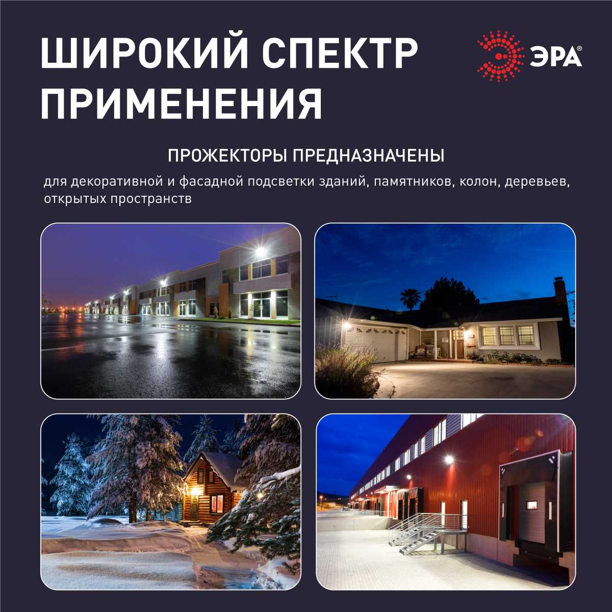фото прожектор светодиодный уличный эра lpr-042-3-65k-050 б0064410 | 220svet.ru