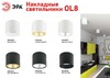 Миниатюра фото накладной светильник эра ol8 gx53 bk/gd б0048539 | 220svet.ru