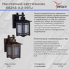 Миниатюра фото настенный фонарь reluce 08245-0.2-001u bkg | 220svet.ru