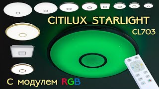 Миниатюра фото потолочный светильник с пультом ду citilux старлайт cl70360r | 220svet.ru